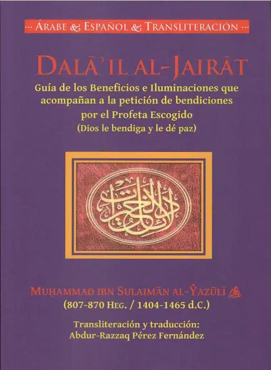 Dalail Al-Jairat